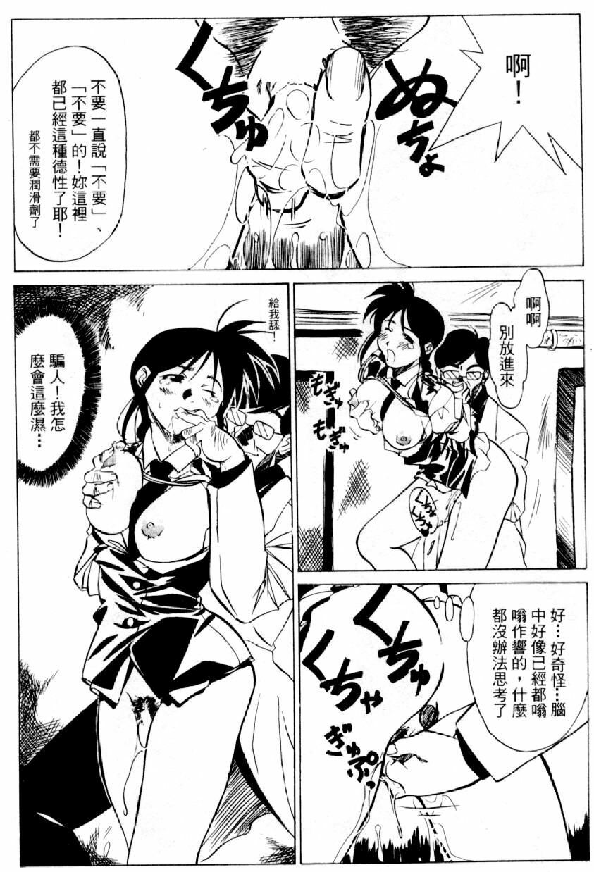 [Mizuno Kei] Cutie Police Woman 2 (You're Under Arrest) [Chinese] page 88 full