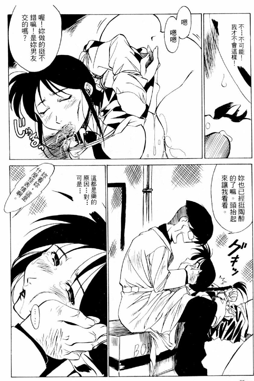 [Mizuno Kei] Cutie Police Woman 2 (You're Under Arrest) [Chinese] page 89 full