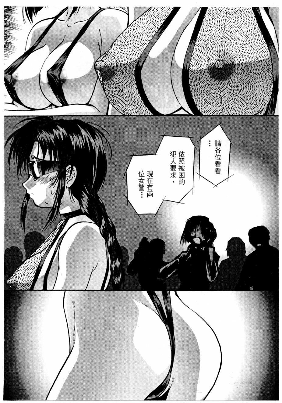 [Mizuno Kei] Cutie Police Woman 2 (You're Under Arrest) [Chinese] page 9 full