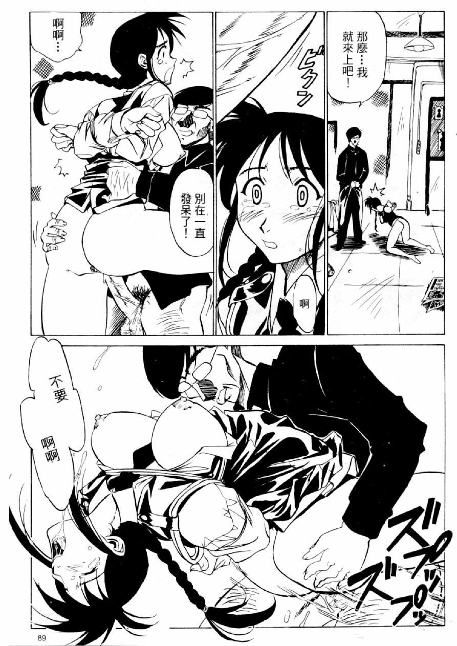 [Mizuno Kei] Cutie Police Woman 2 (You're Under Arrest) [Chinese] page 90 full