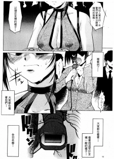 [Mizuno Kei] Cutie Police Woman 2 (You're Under Arrest) [Chinese] - page 11