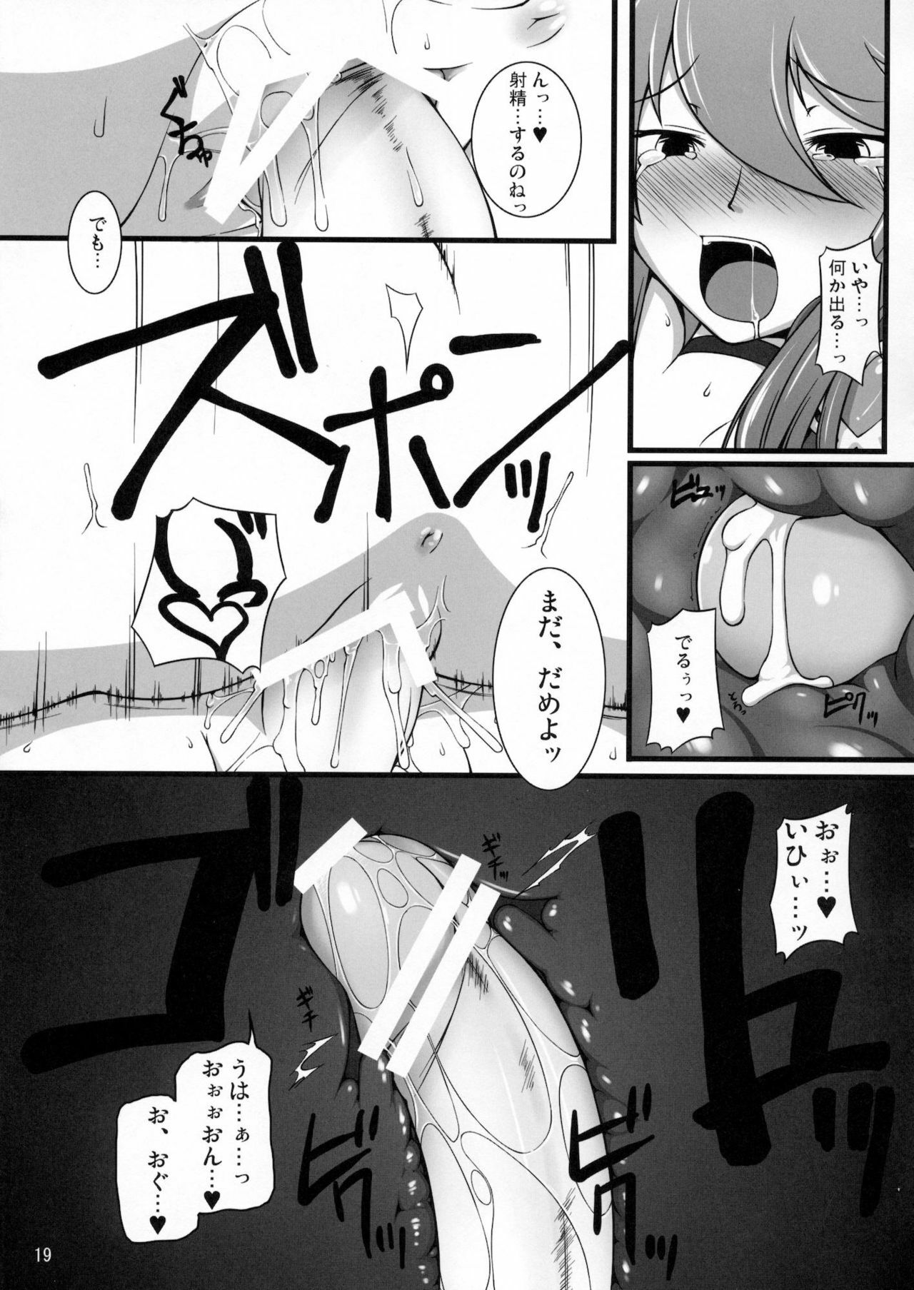 (C78) [Random parts (TAKUTEKS)] Gekkou Jourei (HeartCatch Precure!) page 18 full