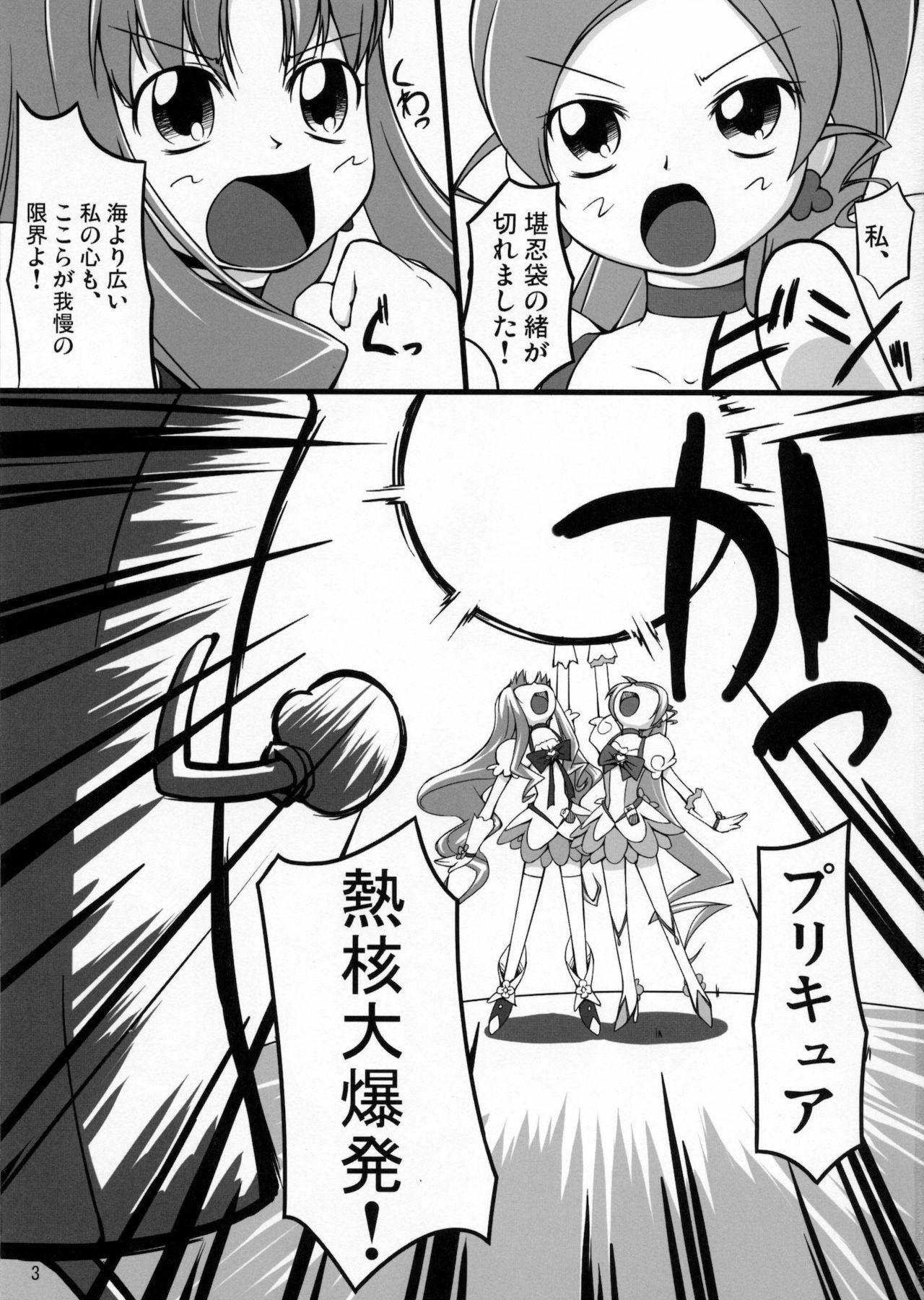 (C78) [Random parts (TAKUTEKS)] Gekkou Jourei (HeartCatch Precure!) page 2 full