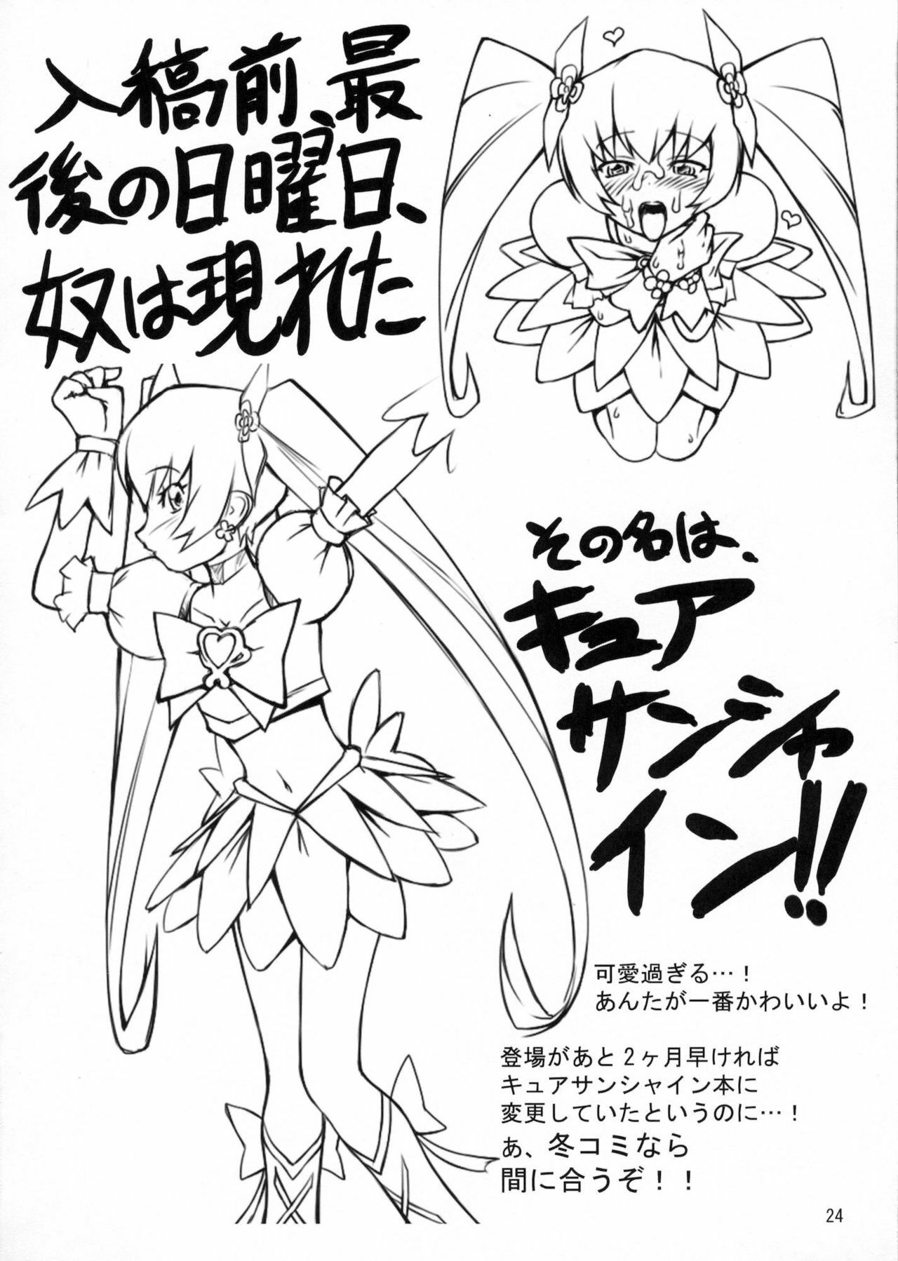 (C78) [Random parts (TAKUTEKS)] Gekkou Jourei (HeartCatch Precure!) page 23 full