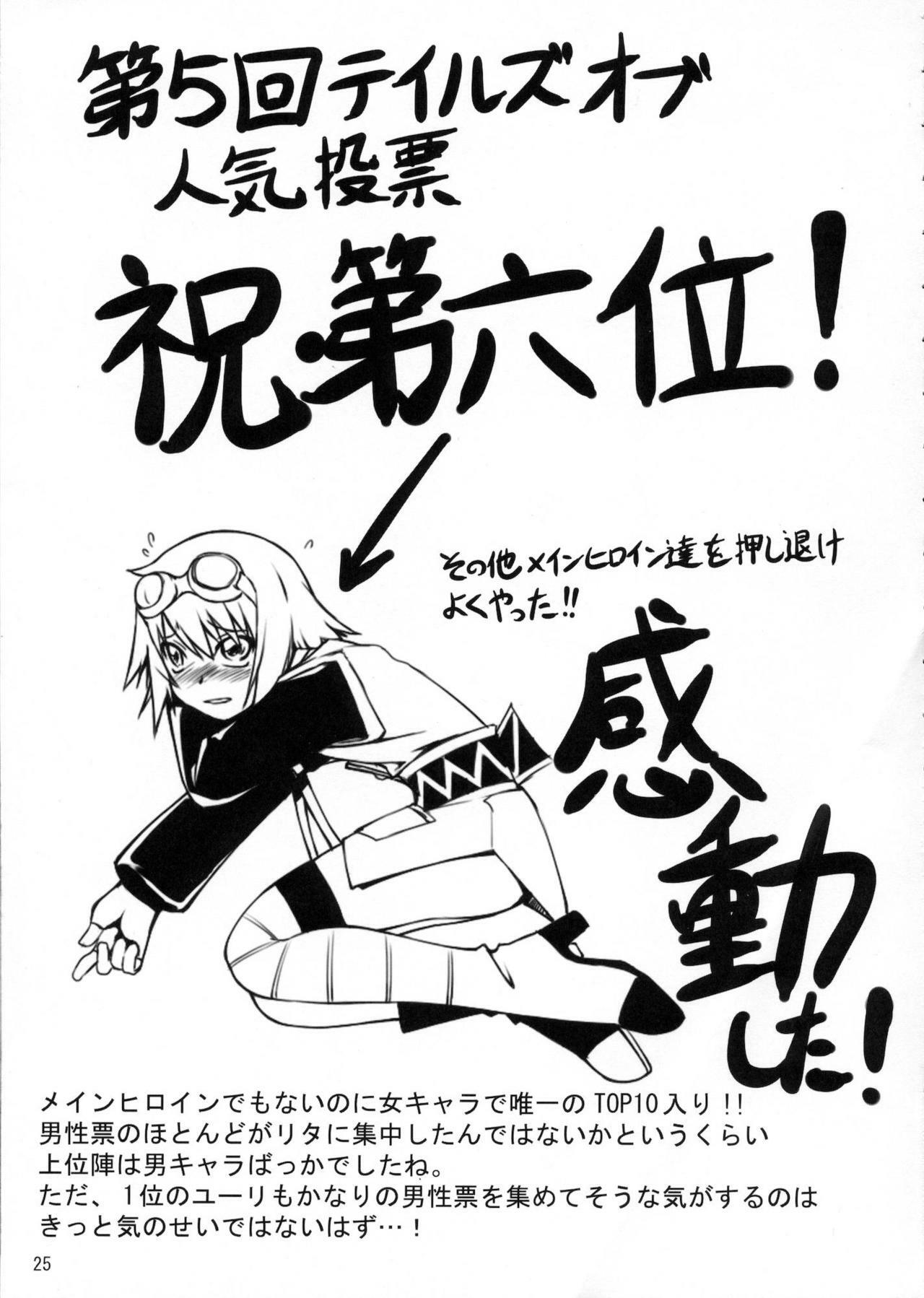 (C78) [Random parts (TAKUTEKS)] Gekkou Jourei (HeartCatch Precure!) page 24 full