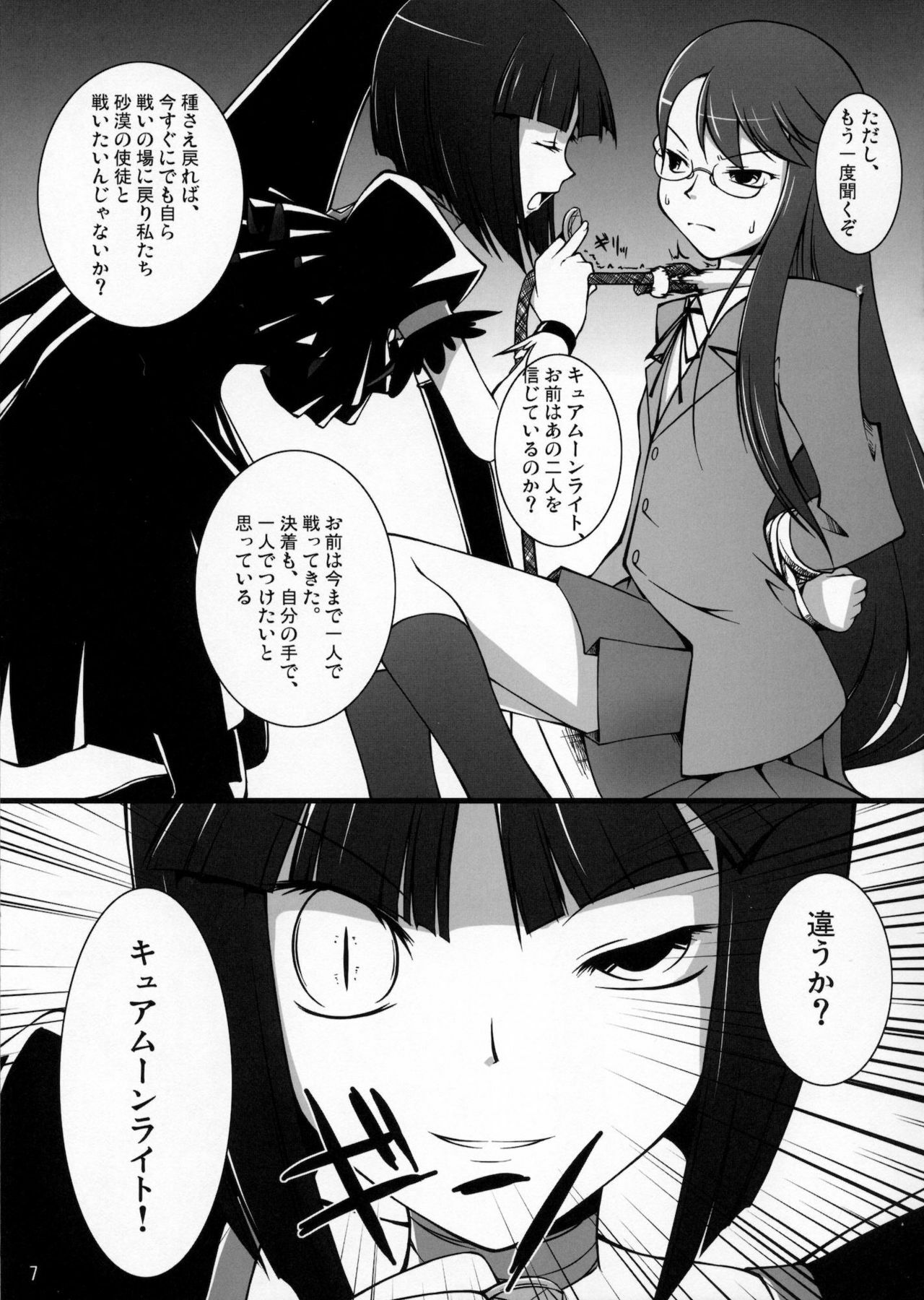 (C78) [Random parts (TAKUTEKS)] Gekkou Jourei (HeartCatch Precure!) page 6 full