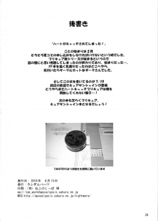 (C78) [Random parts (TAKUTEKS)] Gekkou Jourei (HeartCatch Precure!) - page 25