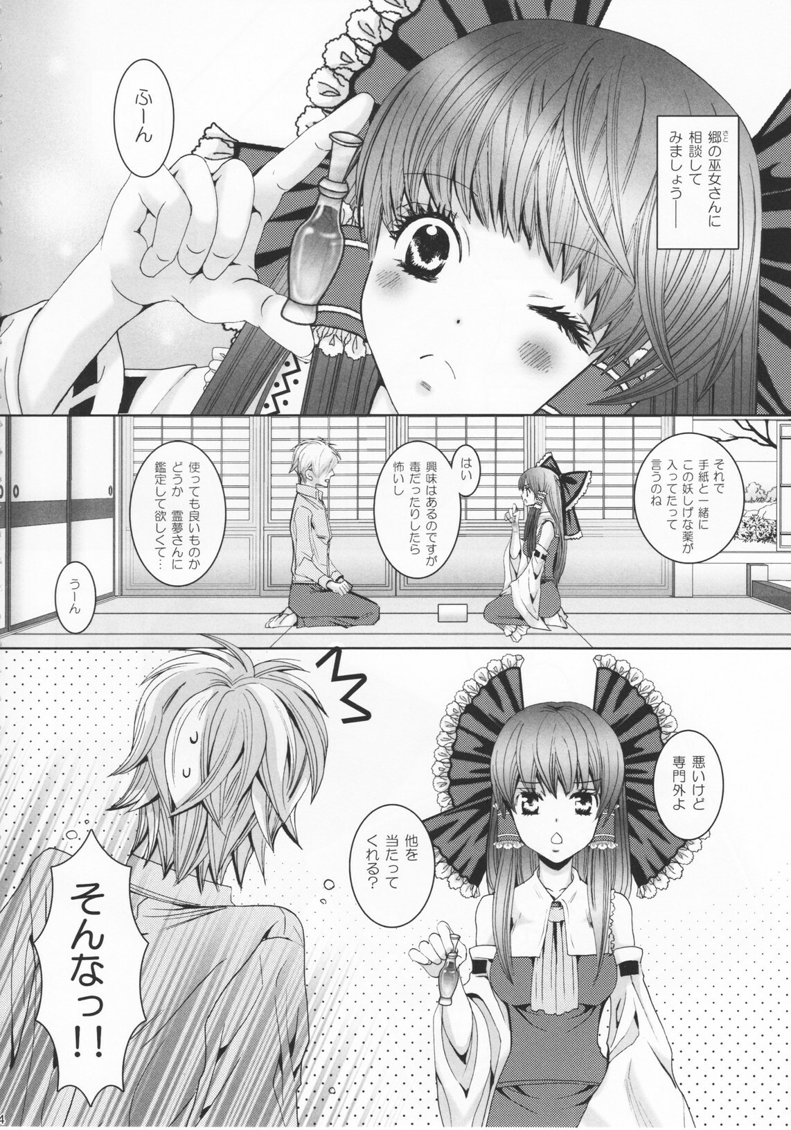 (C79) [Urschel (Izumi Tomohiro)] Hanachirusato (Touhou Project) page 3 full