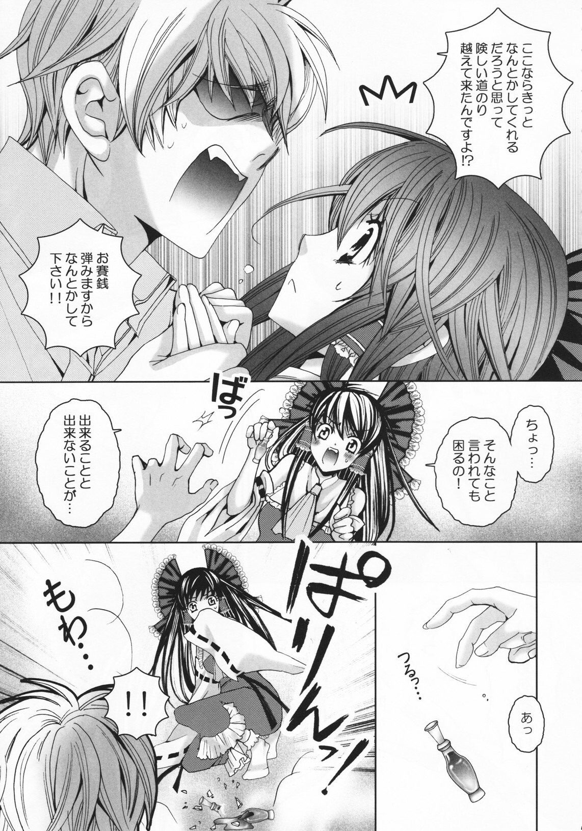 (C79) [Urschel (Izumi Tomohiro)] Hanachirusato (Touhou Project) page 4 full