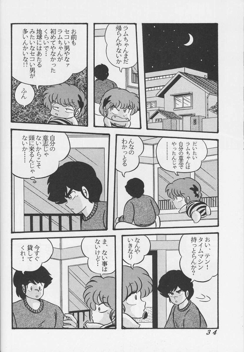 [Tropism (Tokimiran)] Tropism 1 Sai-kaitei-ban (Urusei Yatsura) page 33 full