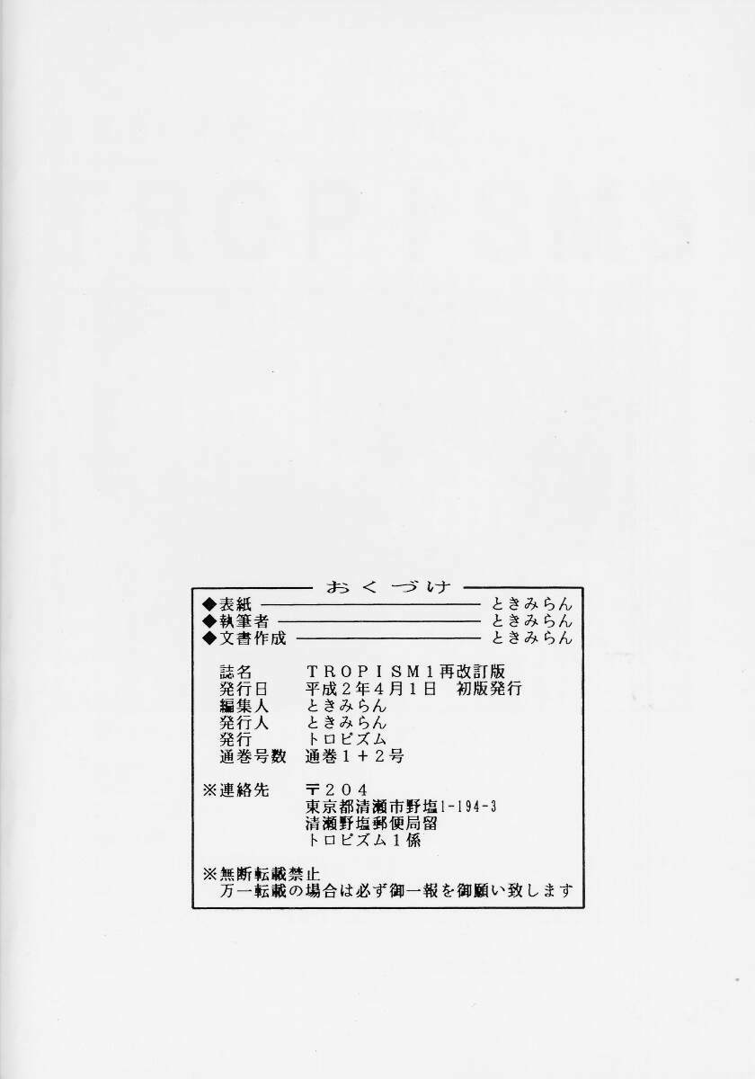 [Tropism (Tokimiran)] Tropism 1 Sai-kaitei-ban (Urusei Yatsura) page 40 full