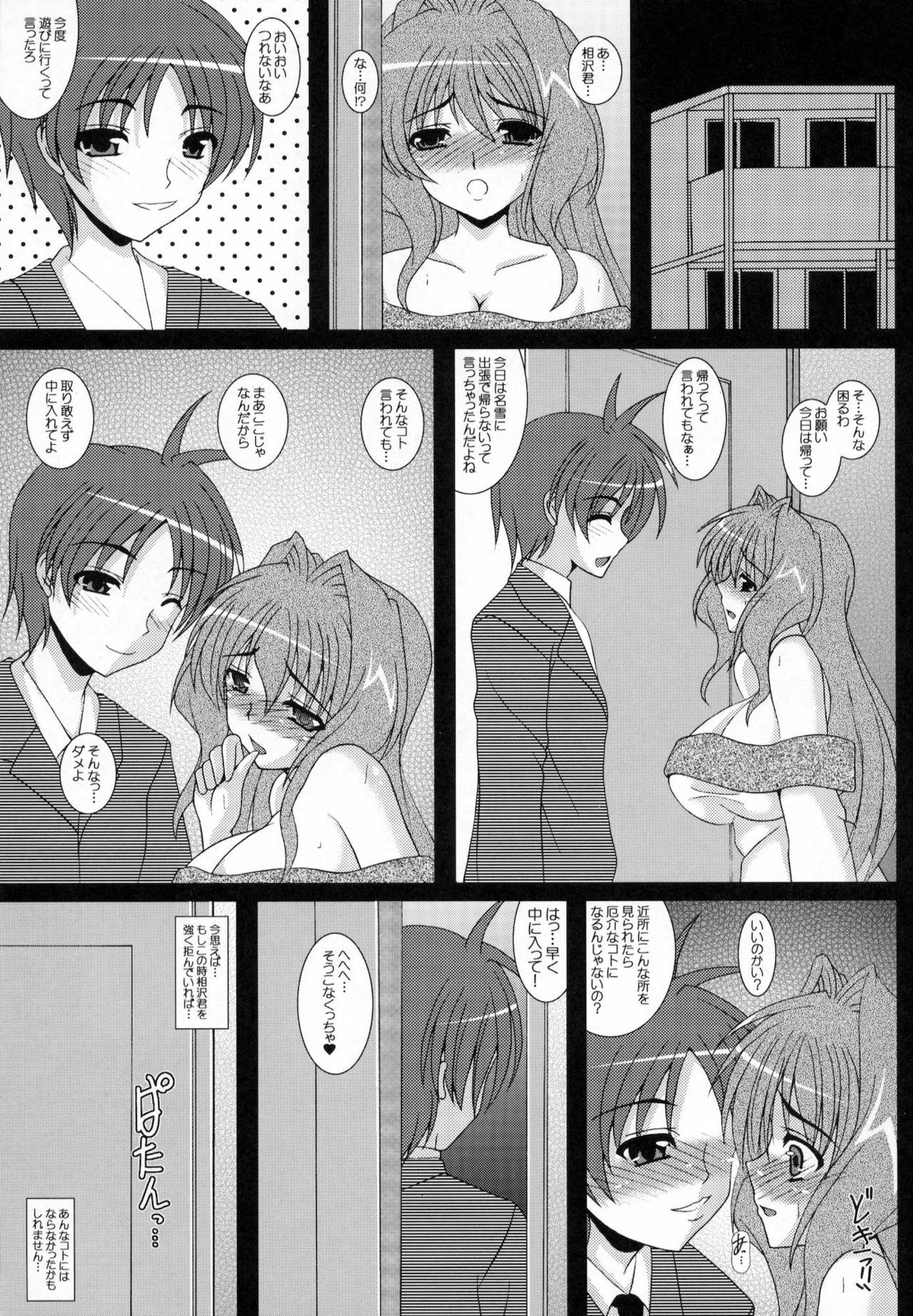 (COMIC1☆5) [Kirei na Oneesan (Izumi Yayoi)] Hitozuma Kaori-san Sonyo 2 Tomodachi kara SeFri ni... (Kanon) page 2 full