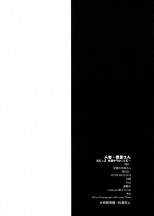 (COMIC1☆5) [Kirei na Oneesan (Izumi Yayoi)] Hitozuma Kaori-san Sonyo 2 Tomodachi kara SeFri ni... (Kanon) - page 25