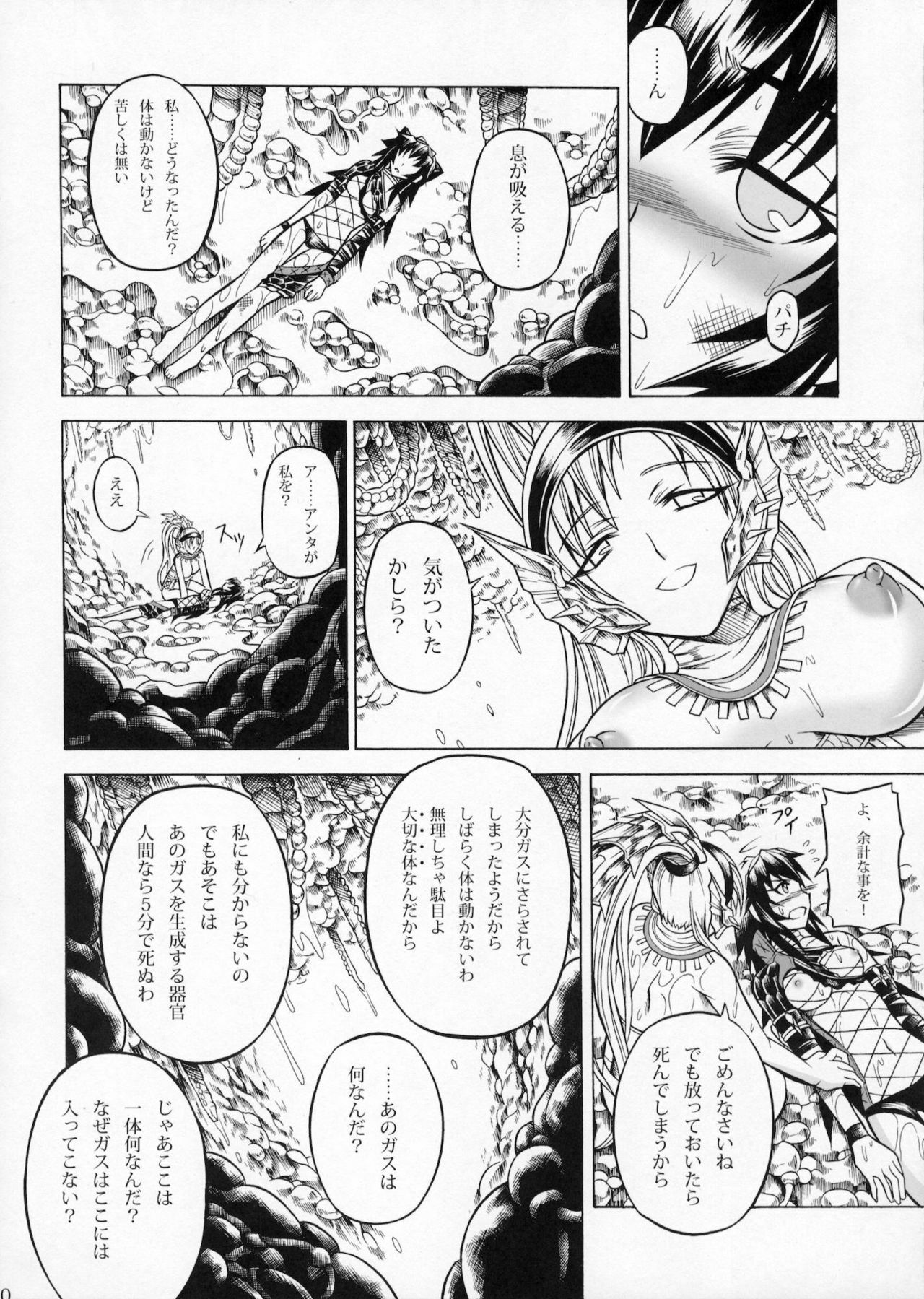 (C79) [Yokohama Junky (Makari Tohru)] Solo Hunter no Seitai 2 The second part (Monster Hunter) page 19 full