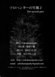 (C79) [Yokohama Junky (Makari Tohru)] Solo Hunter no Seitai 2 The second part (Monster Hunter) - page 37
