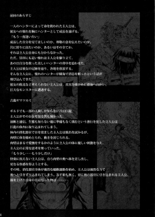 (C79) [Yokohama Junky (Makari Tohru)] Solo Hunter no Seitai 2 The second part (Monster Hunter) - page 3