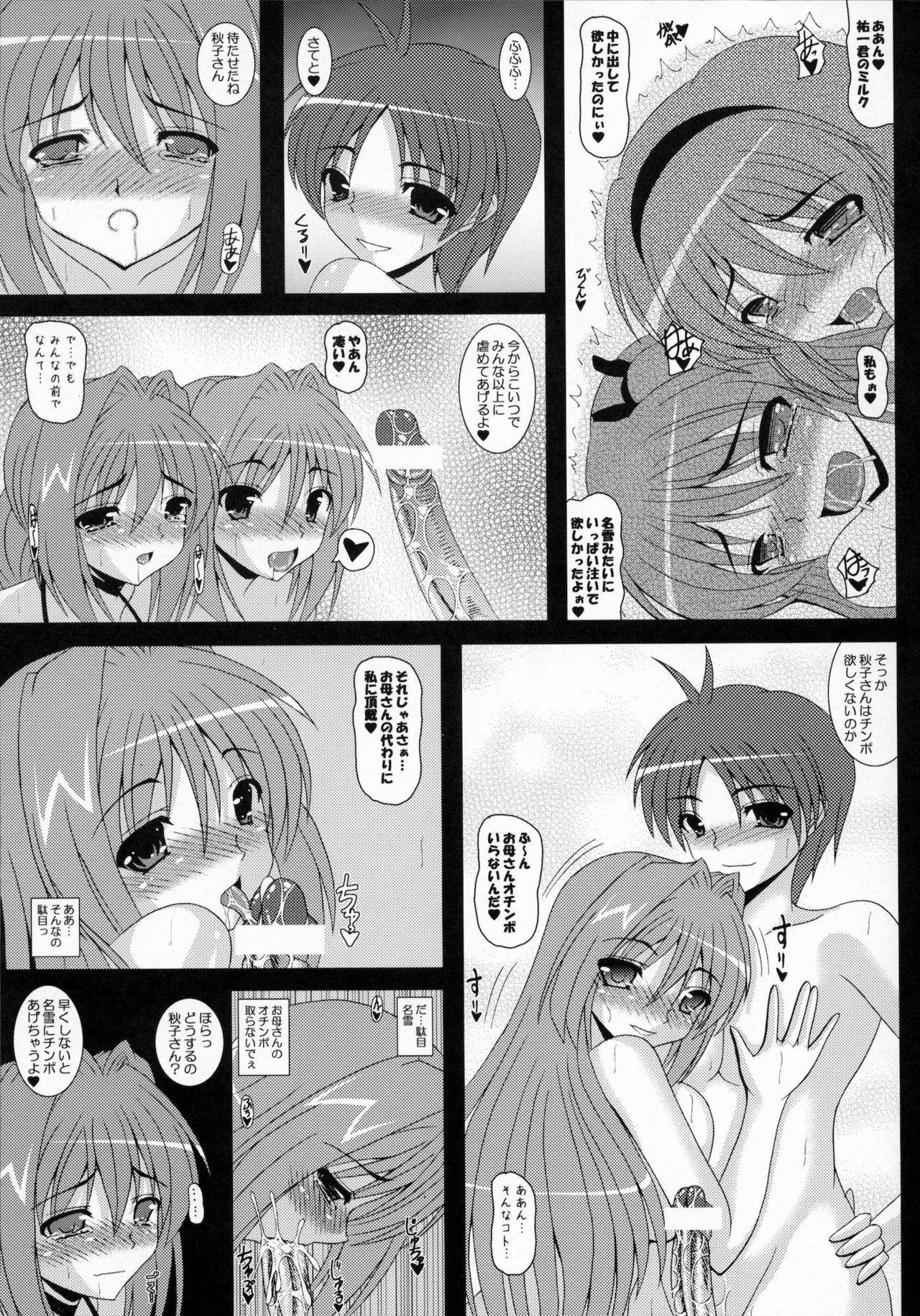 (C79) [Kirei na Onee-san (Izumi Yayoi)] Party☆Night Minase-ke Harem End (Kanon) page 20 full