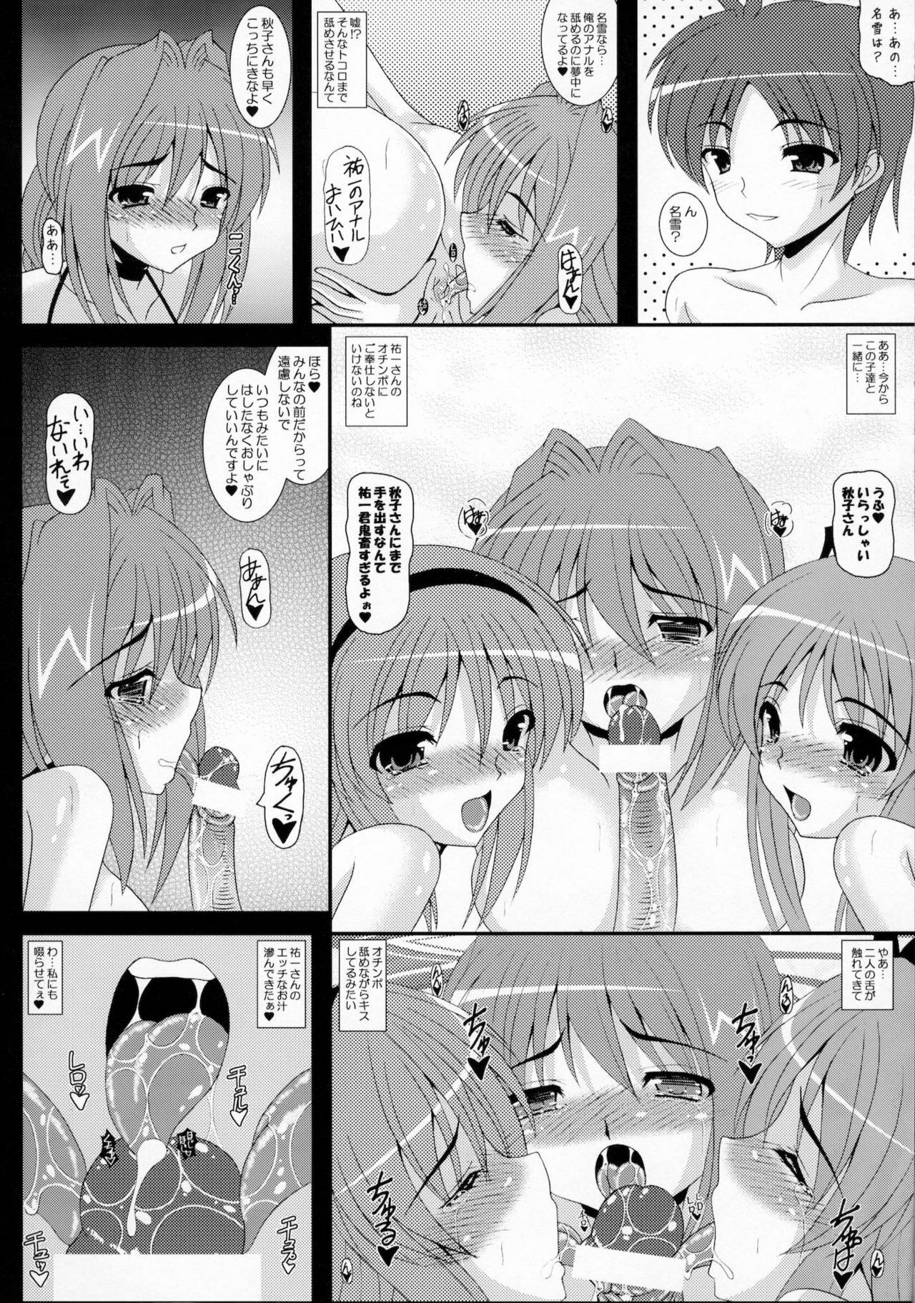 (C79) [Kirei na Onee-san (Izumi Yayoi)] Party☆Night Minase-ke Harem End (Kanon) page 7 full