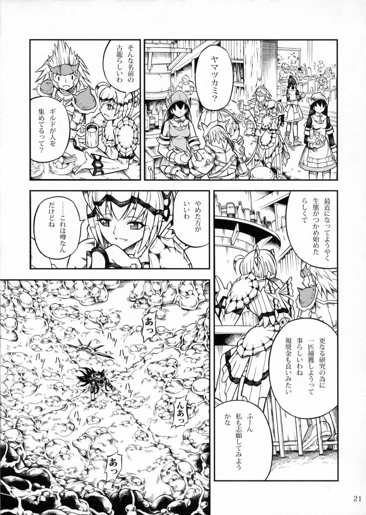 (C78) [Yokohama Junky (Makari Tohru)] Solo Hunter no Seitai 2 THE FIRST PART (Monster Hunter) page 20 full