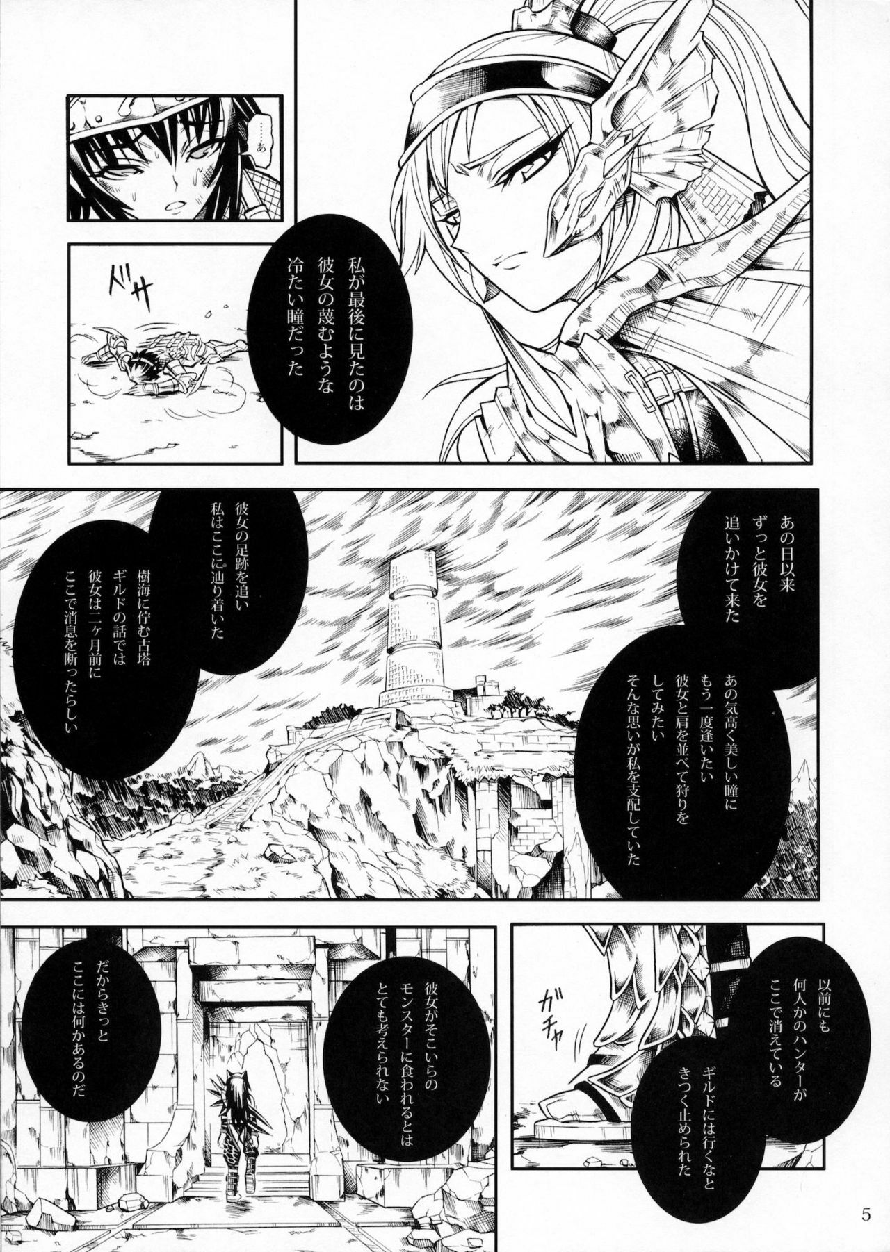 (C78) [Yokohama Junky (Makari Tohru)] Solo Hunter no Seitai 2 THE FIRST PART (Monster Hunter) page 4 full