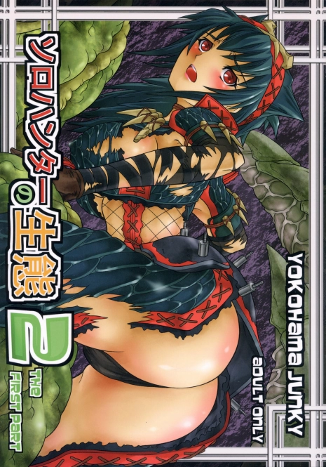 (C78) [Yokohama Junky (Makari Tohru)] Solo Hunter no Seitai 2 THE FIRST PART (Monster Hunter)