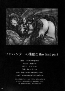 (C78) [Yokohama Junky (Makari Tohru)] Solo Hunter no Seitai 2 THE FIRST PART (Monster Hunter) - page 33