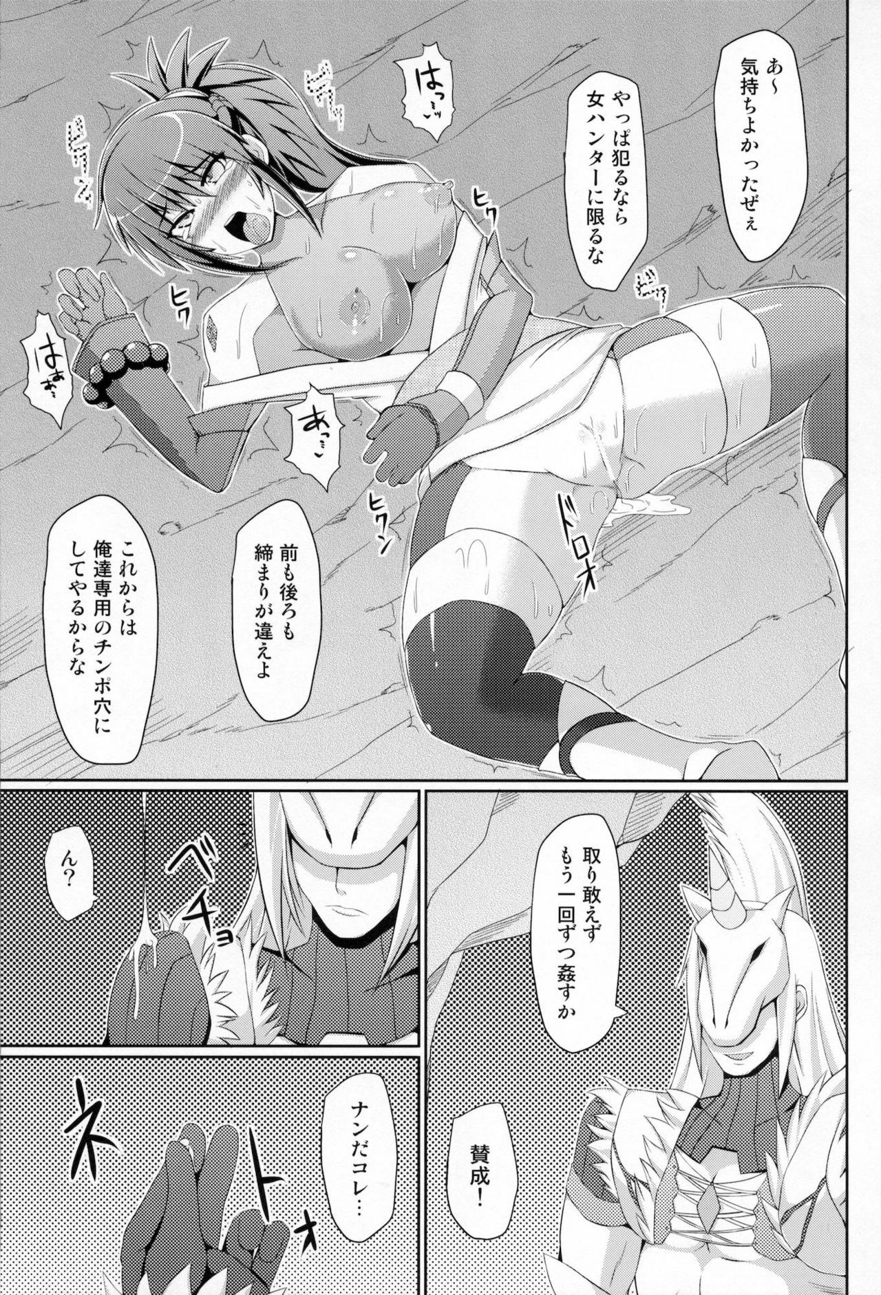 (C79) [Stapspats (Hisui, Tourou)] Shuudan Shuryou (Monster Hunter) page 20 full