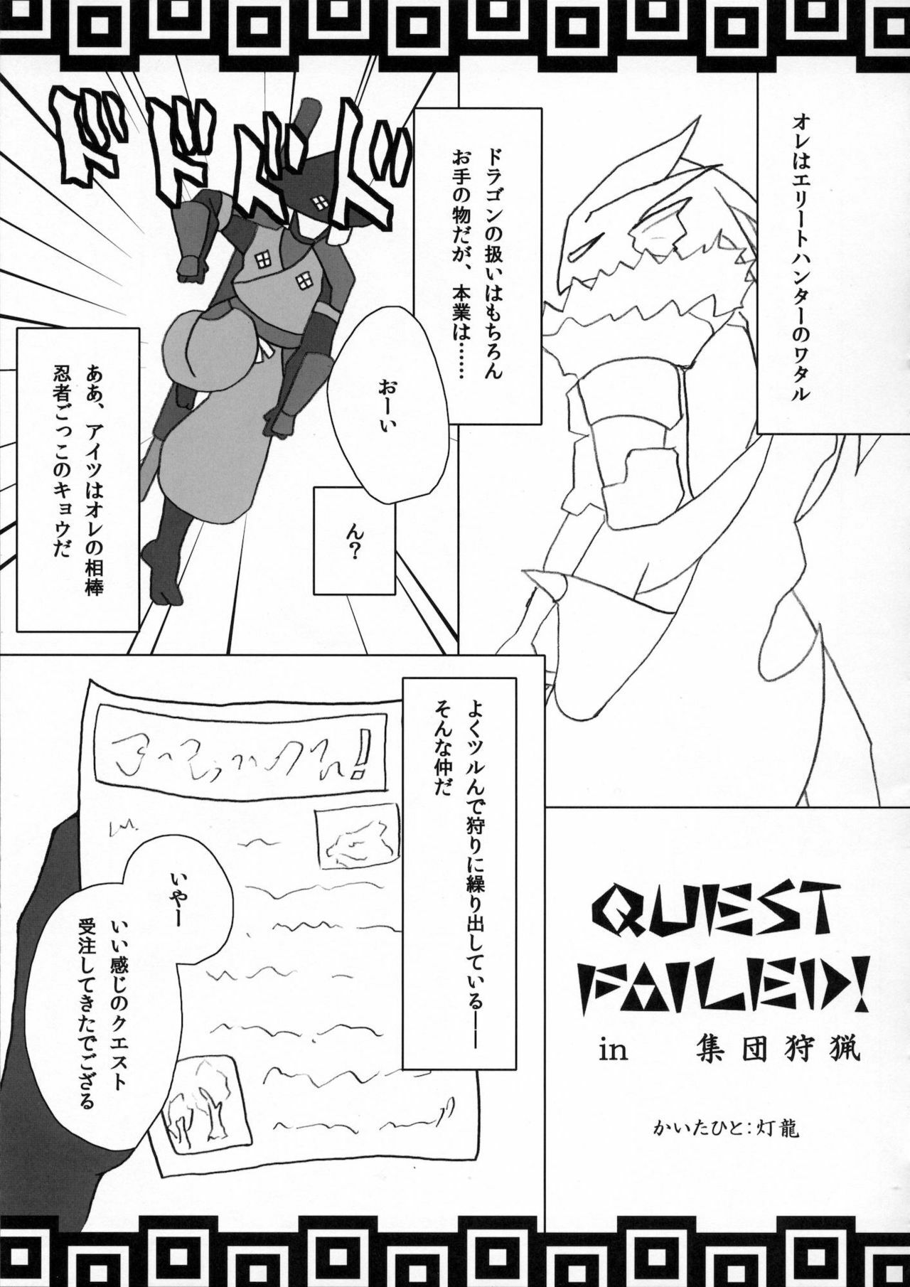 (C79) [Stapspats (Hisui, Tourou)] Shuudan Shuryou (Monster Hunter) page 24 full