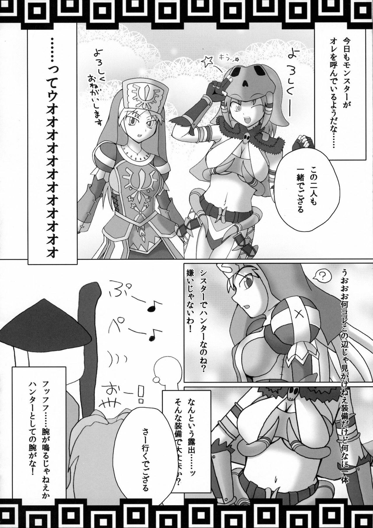 (C79) [Stapspats (Hisui, Tourou)] Shuudan Shuryou (Monster Hunter) page 25 full