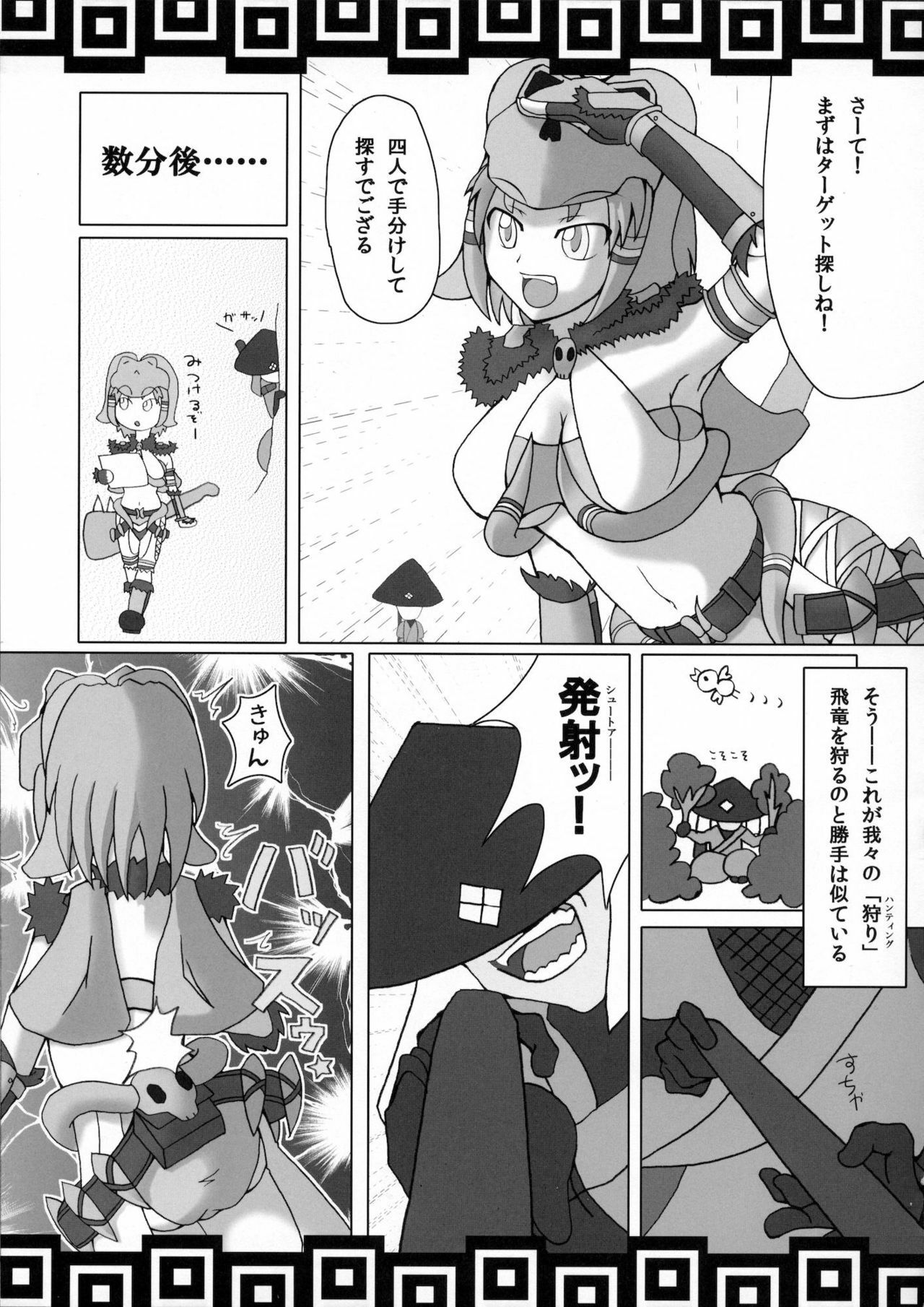 (C79) [Stapspats (Hisui, Tourou)] Shuudan Shuryou (Monster Hunter) page 26 full