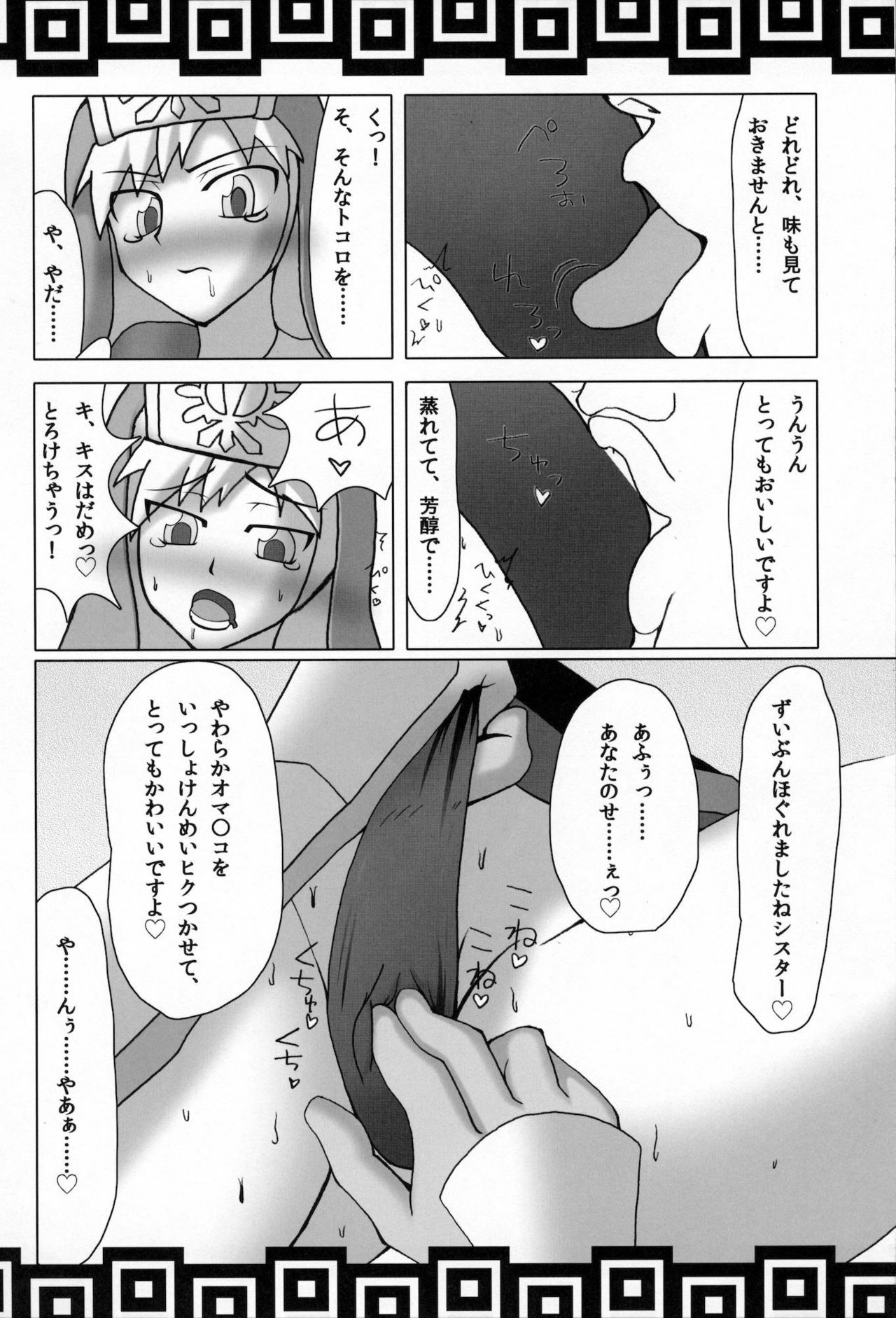 (C79) [Stapspats (Hisui, Tourou)] Shuudan Shuryou (Monster Hunter) page 31 full