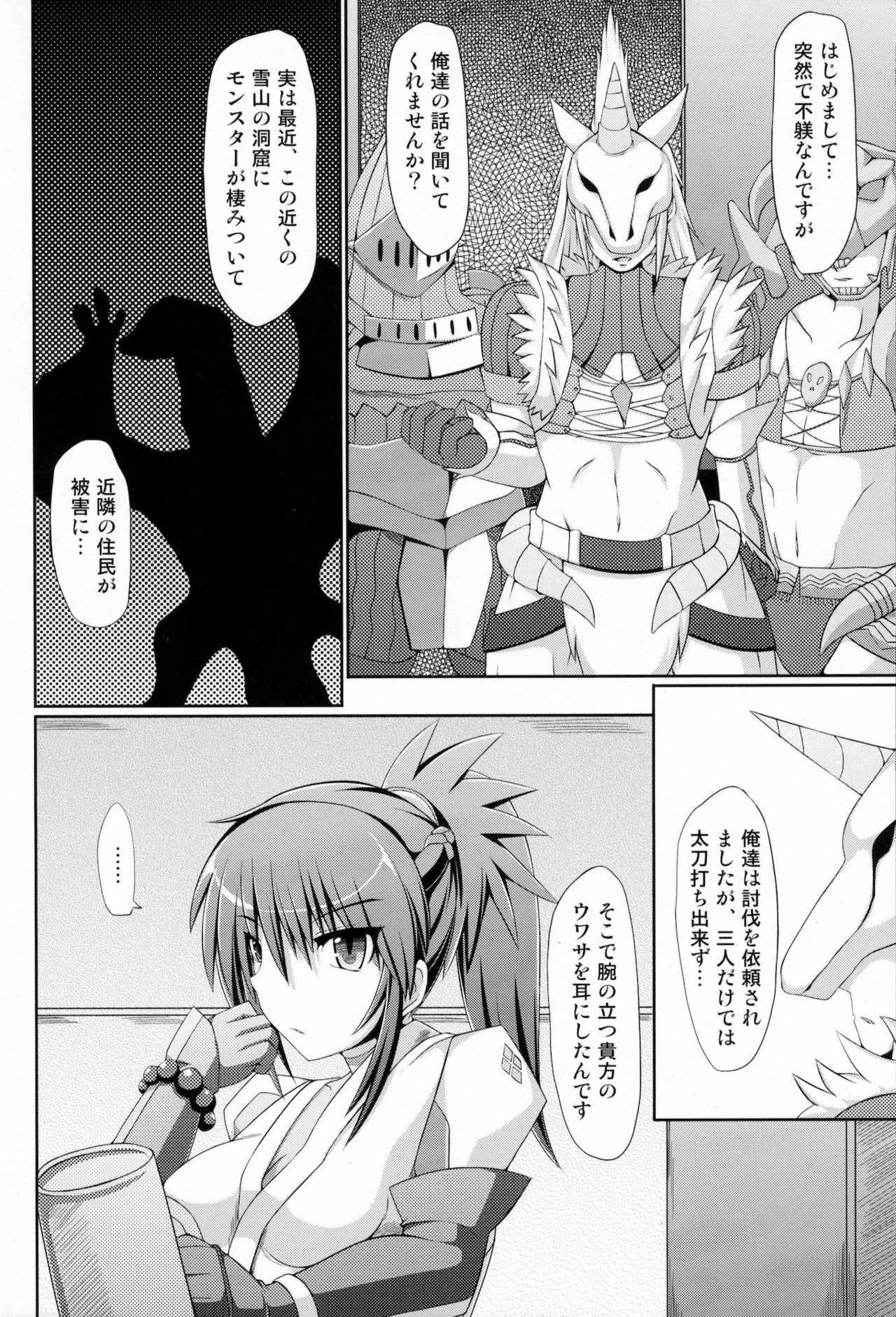 (C79) [Stapspats (Hisui, Tourou)] Shuudan Shuryou (Monster Hunter) page 5 full