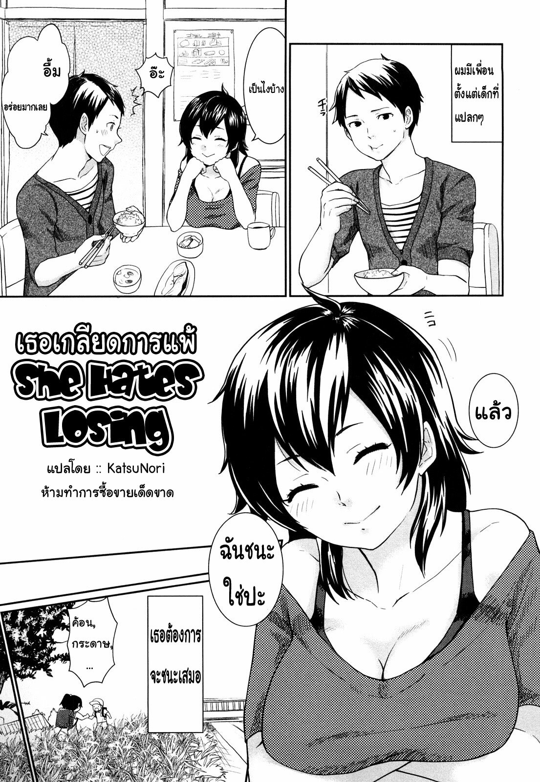 [Bareisho] Kanojo wa Makezugirai | She Hates Losing (Chinchin Kamokamo) [Thai ภาษาไทย] [KatsuNori] page 1 full