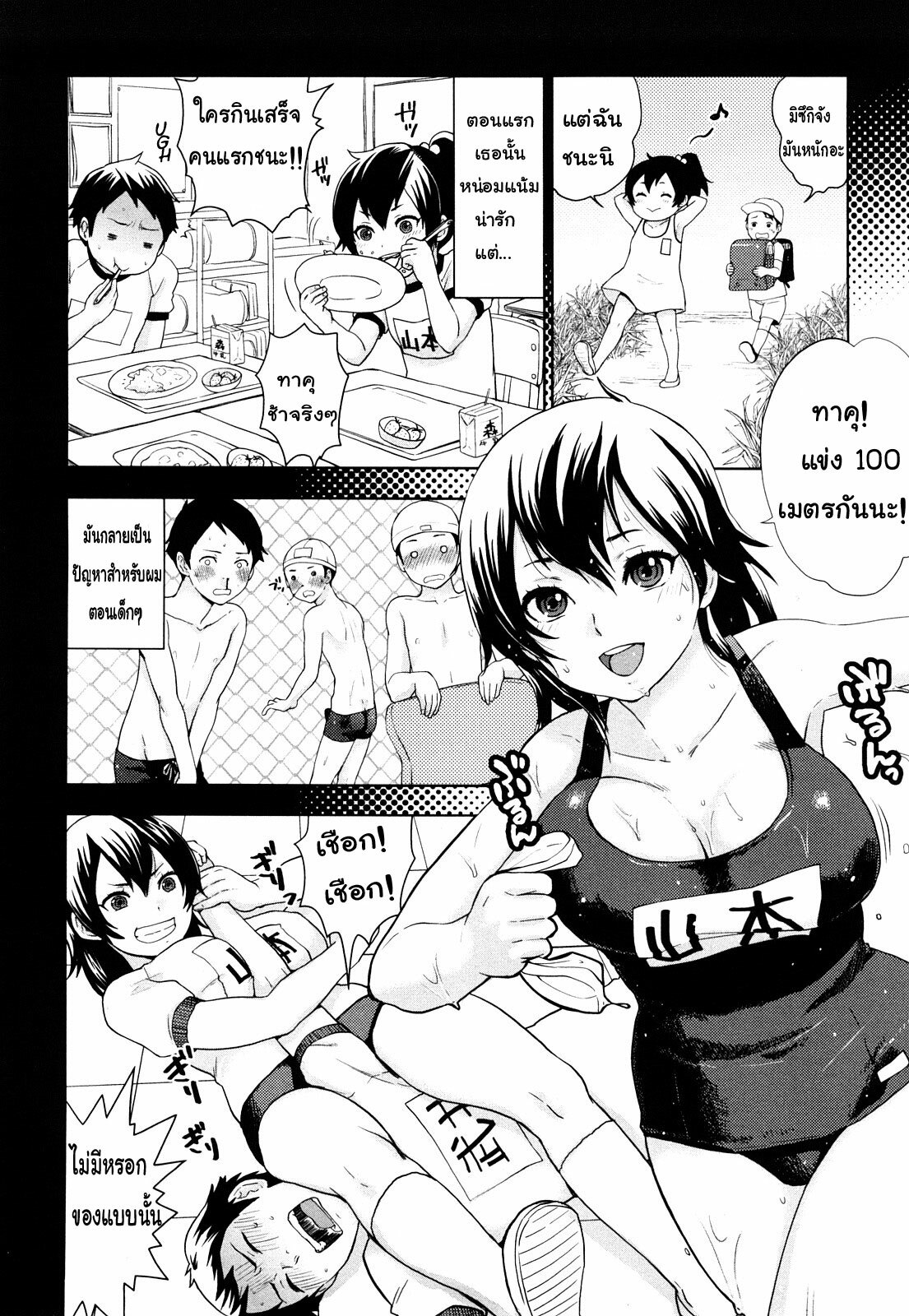 [Bareisho] Kanojo wa Makezugirai | She Hates Losing (Chinchin Kamokamo) [Thai ภาษาไทย] [KatsuNori] page 2 full