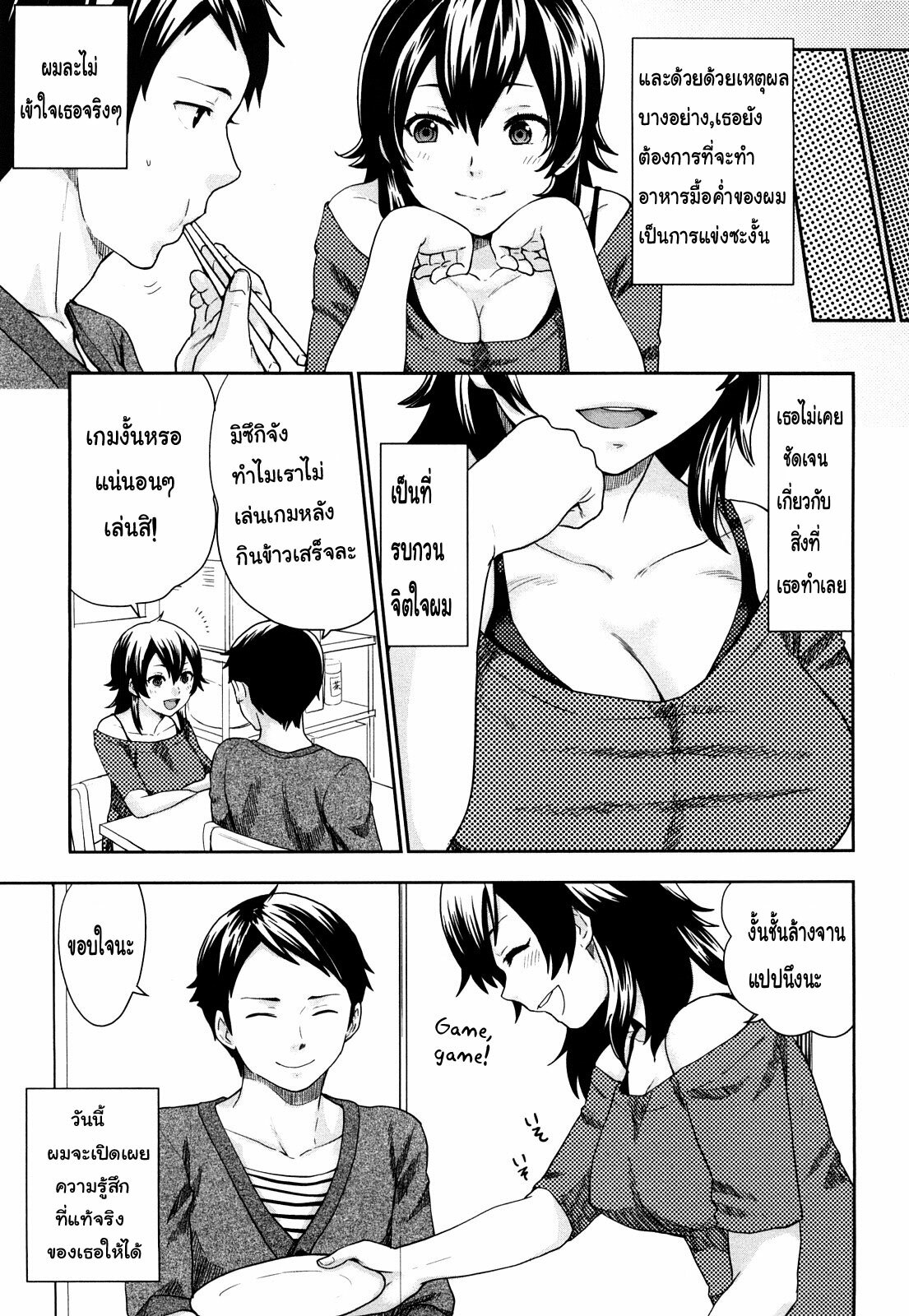 [Bareisho] Kanojo wa Makezugirai | She Hates Losing (Chinchin Kamokamo) [Thai ภาษาไทย] [KatsuNori] page 3 full