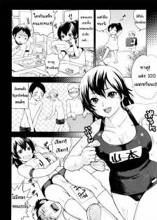 [Bareisho] Kanojo wa Makezugirai | She Hates Losing (Chinchin Kamokamo) [Thai ภาษาไทย] [KatsuNori] - page 2