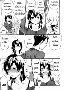 [Bareisho] Kanojo wa Makezugirai | She Hates Losing (Chinchin Kamokamo) [Thai ภาษาไทย] [KatsuNori] - page 5