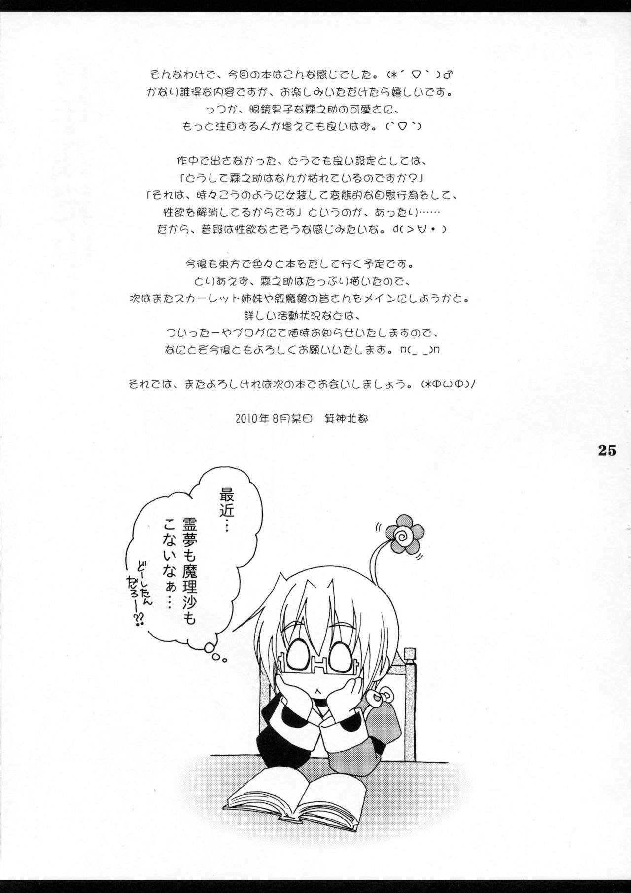 (C78) [Mariana Kaikou Kikaku (Mikami Hokuto)] Josou Seinen Shikou (Touhou Project) page 24 full