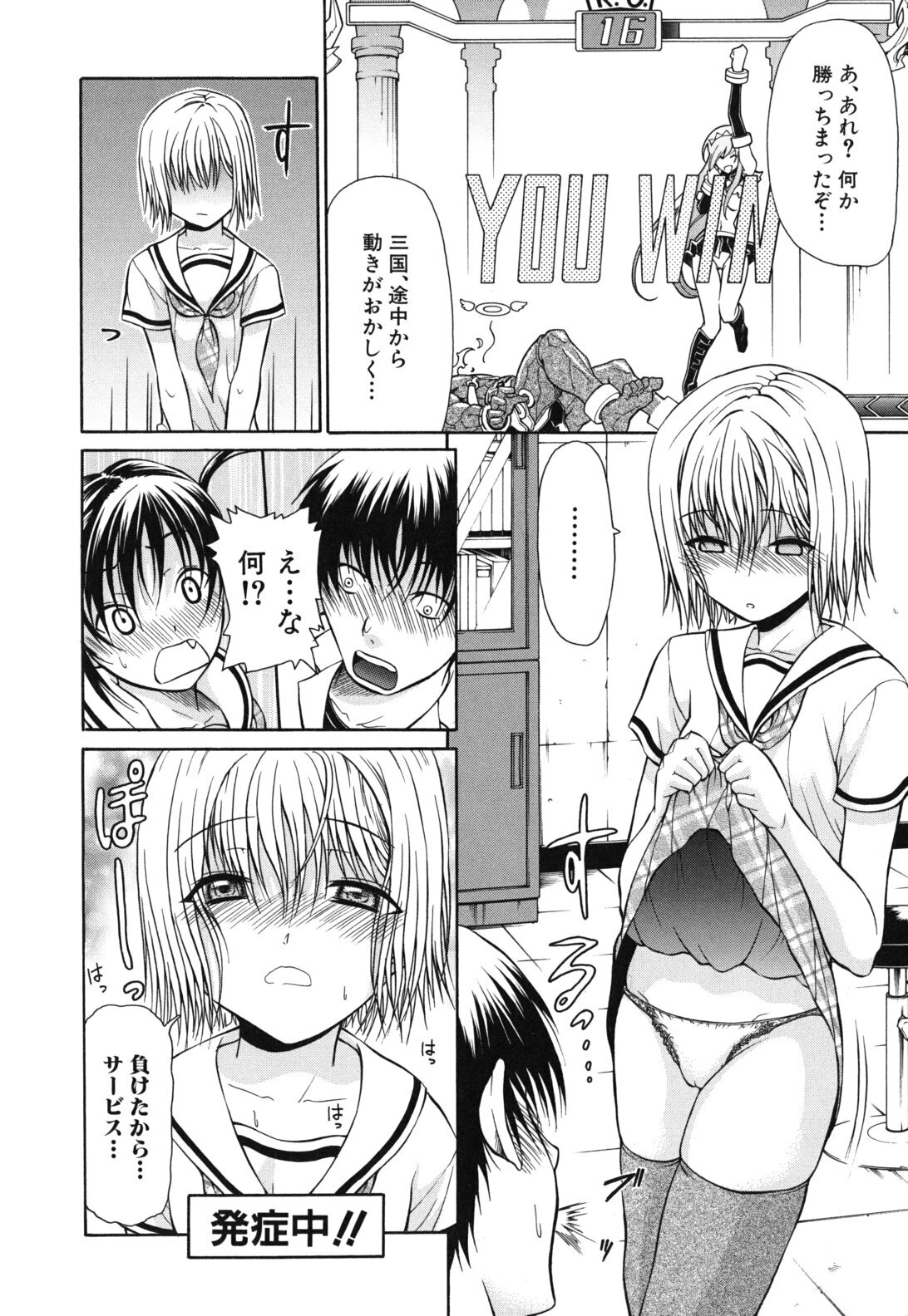 [Ozaken] Sakaru Otome page 15 full