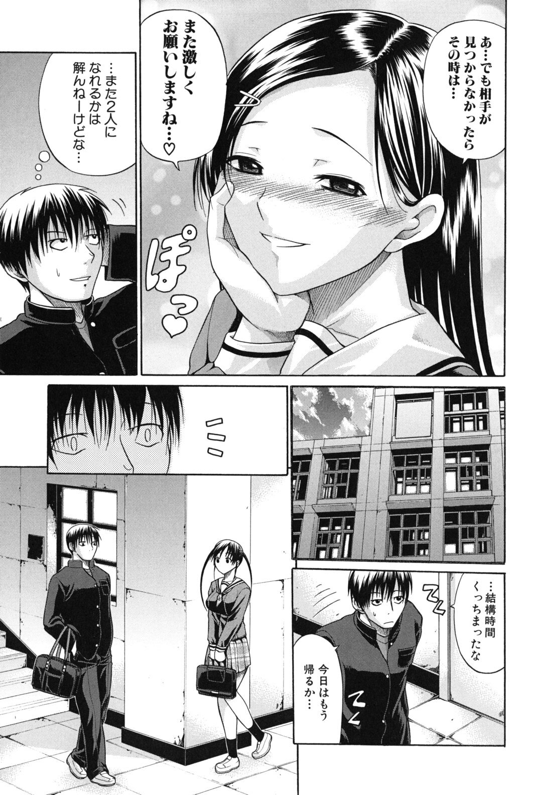 [Ozaken] Sakaru Otome page 180 full