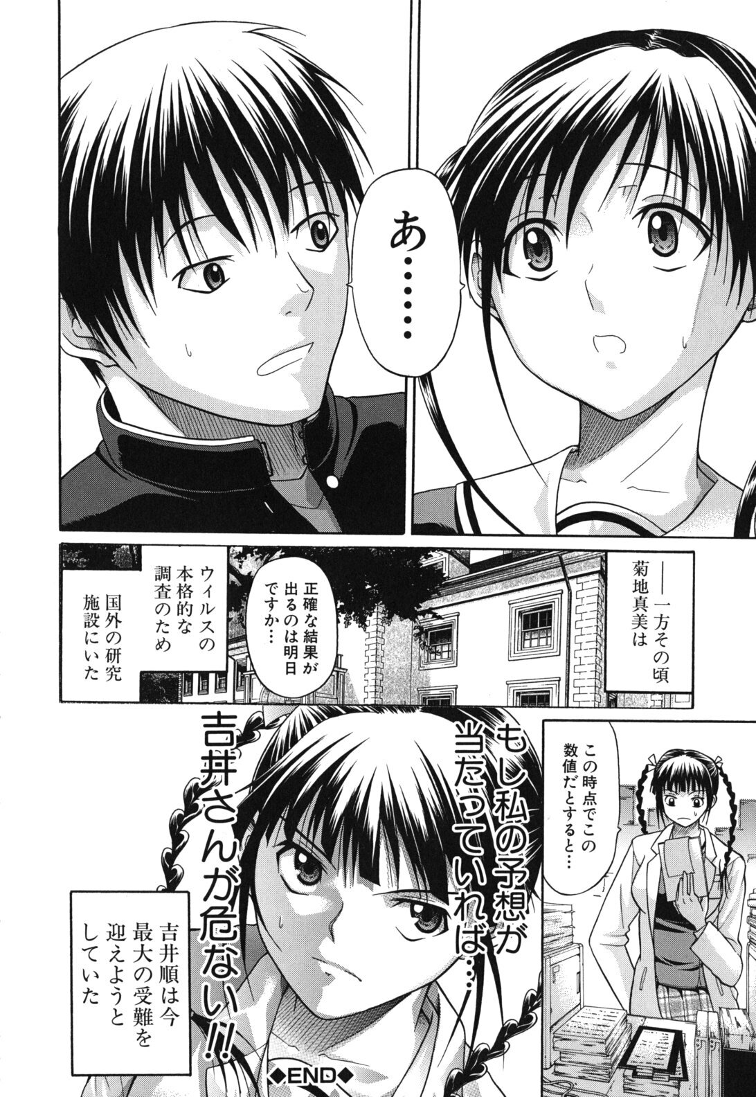 [Ozaken] Sakaru Otome page 181 full
