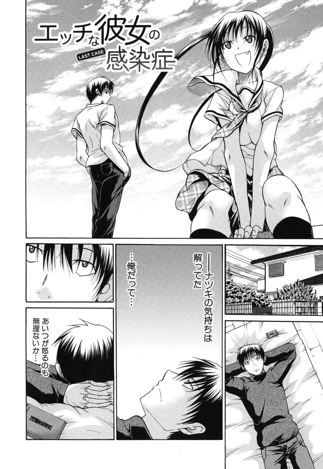 [Ozaken] Sakaru Otome page 183 full