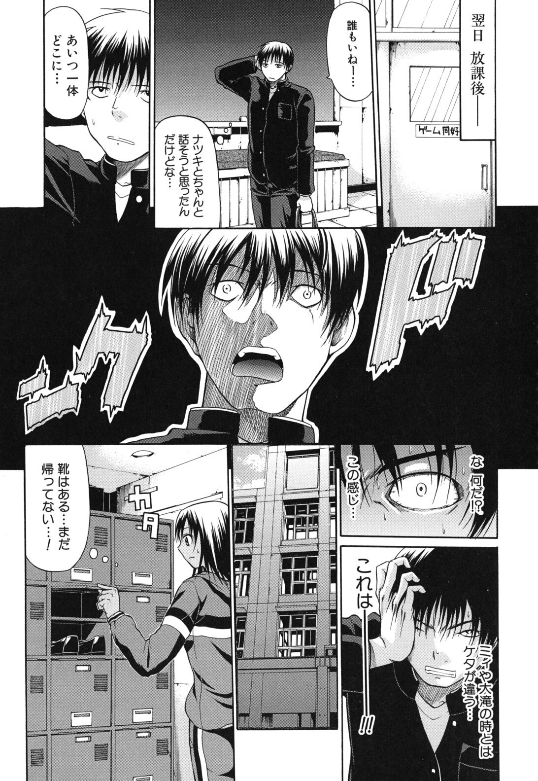 [Ozaken] Sakaru Otome page 184 full
