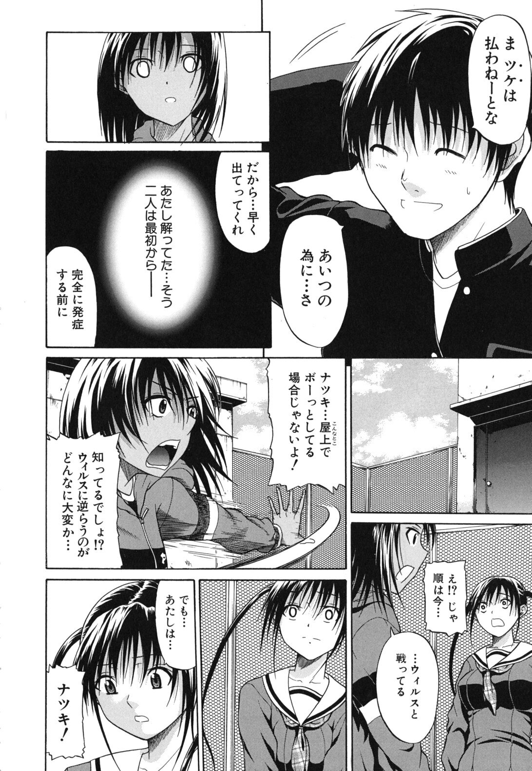 [Ozaken] Sakaru Otome page 189 full