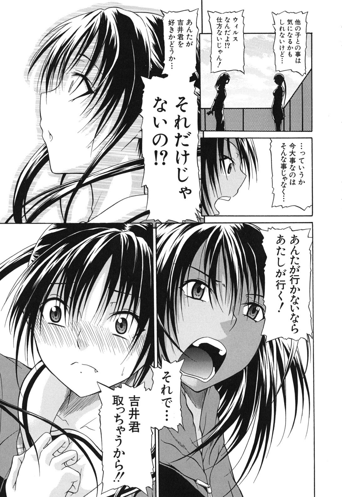 [Ozaken] Sakaru Otome page 190 full