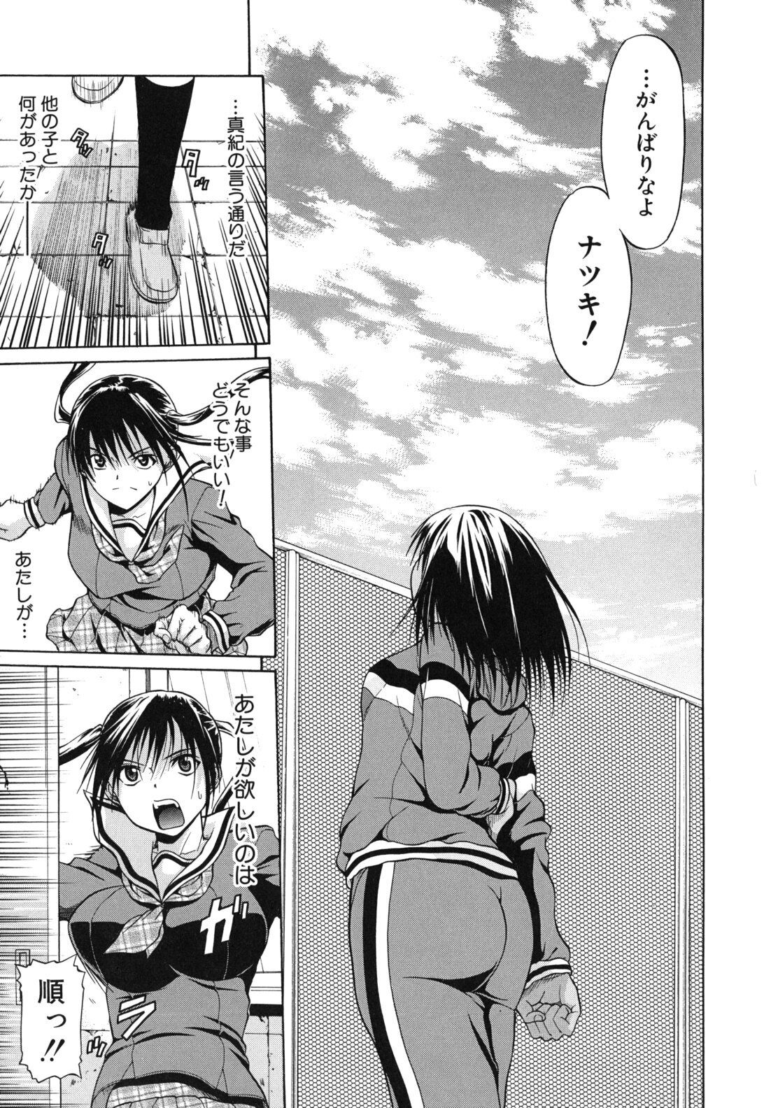 [Ozaken] Sakaru Otome page 192 full