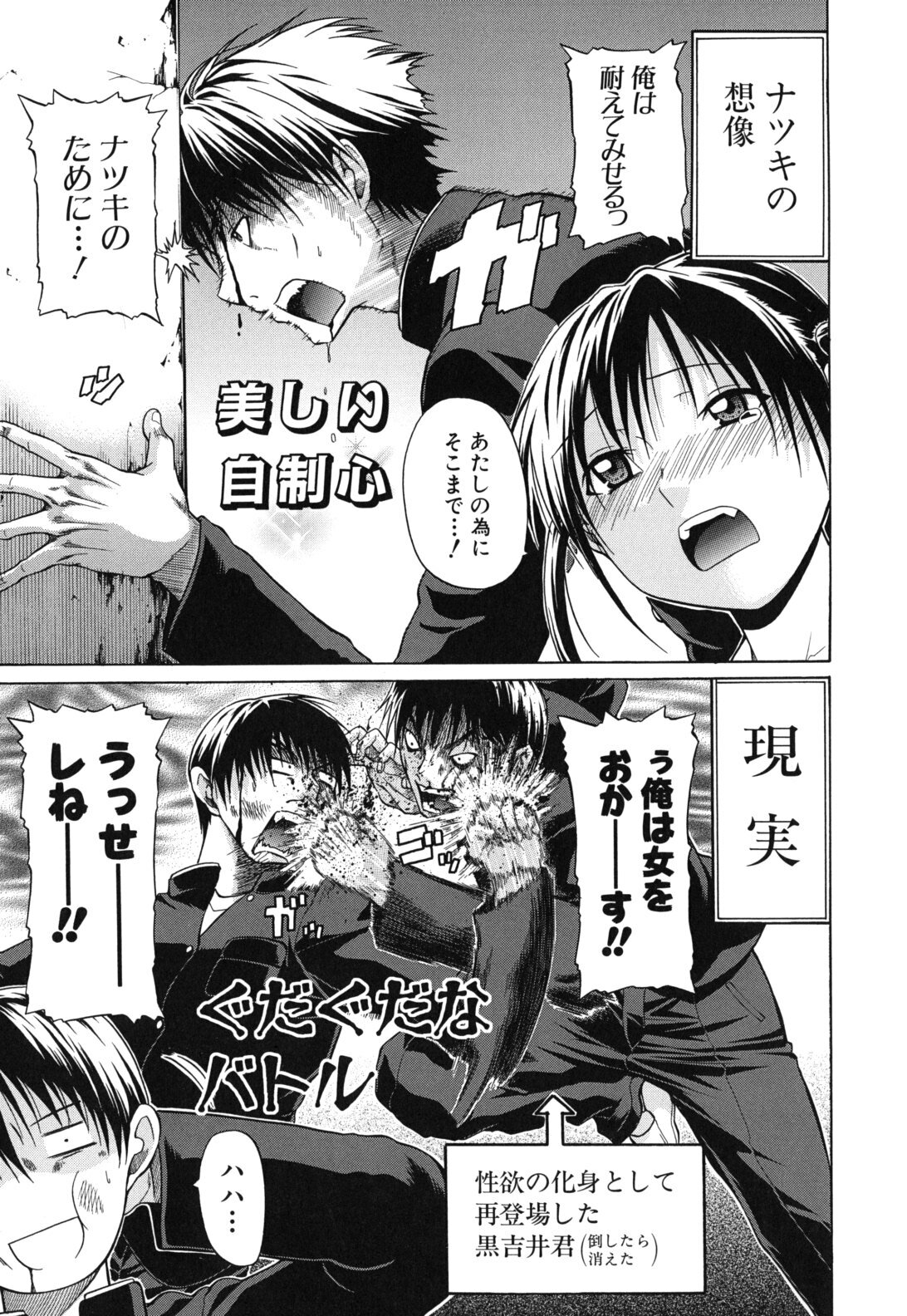[Ozaken] Sakaru Otome page 194 full