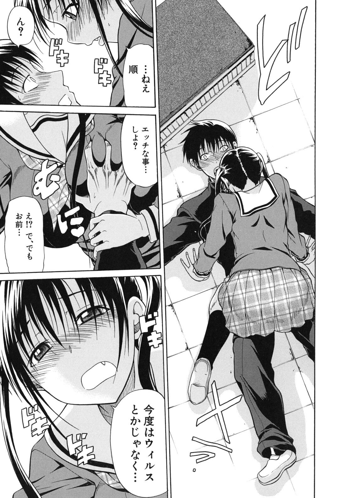 [Ozaken] Sakaru Otome page 196 full
