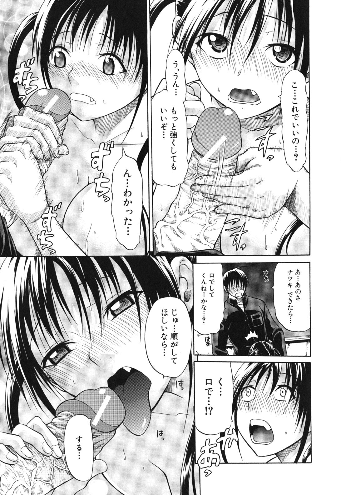 [Ozaken] Sakaru Otome page 202 full