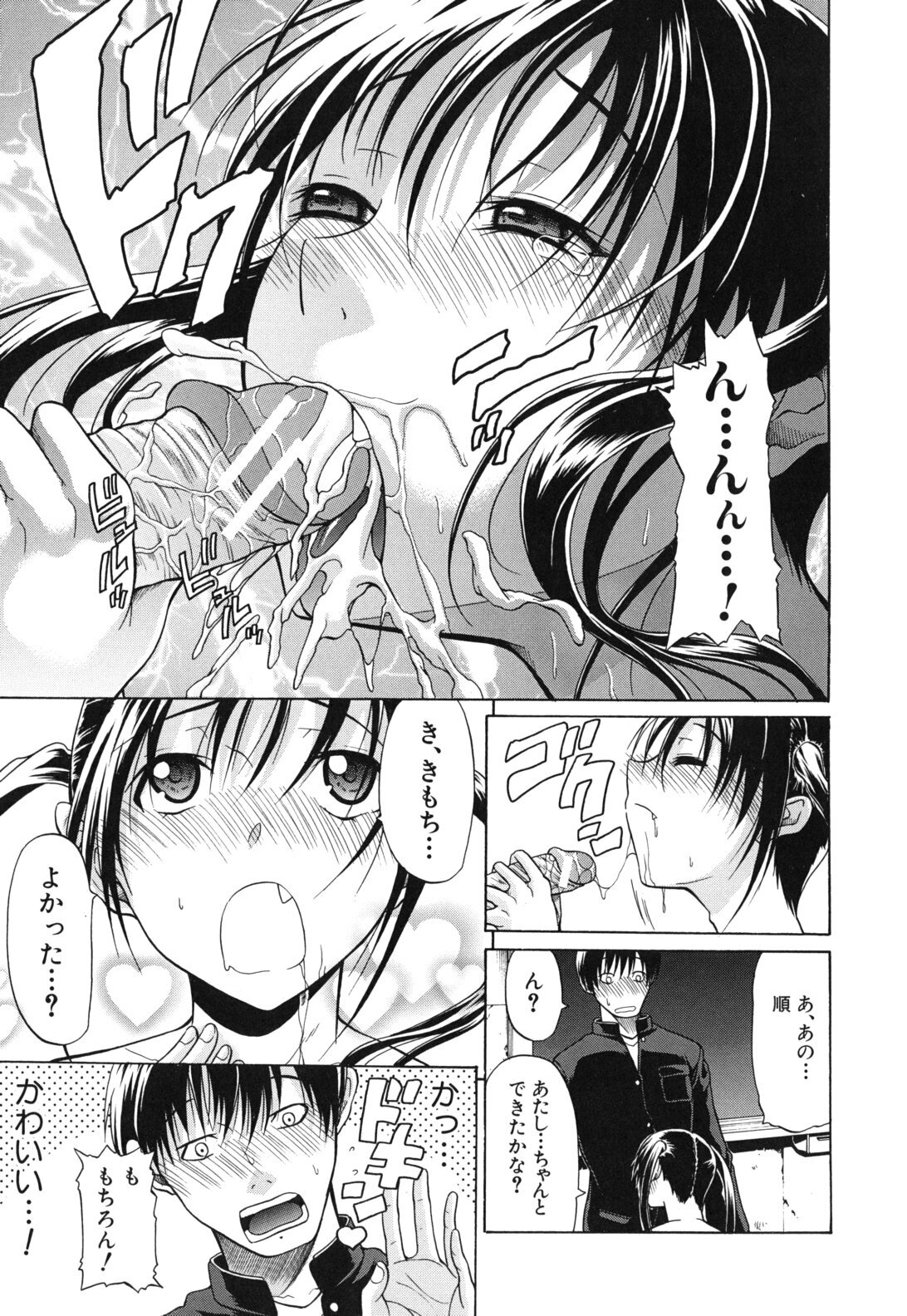 [Ozaken] Sakaru Otome page 204 full